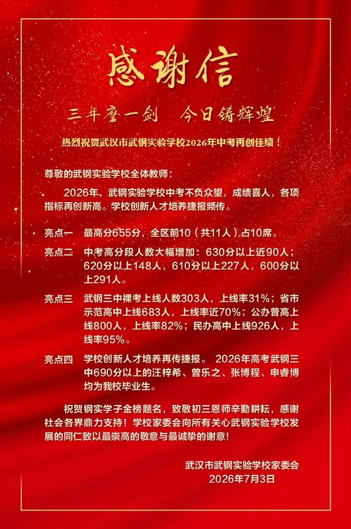 重磅!2026年武汉50所学校中考成绩汇总!-第10张图片-四季读书网