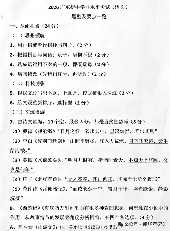 湖南省2026年【中考】全科目真题答案,PDF电子可下载-第10张图片-四季读书网 湖南省2026年【中考】全科目真题答案,PDF电子可下载-第10张图片-四季读书网