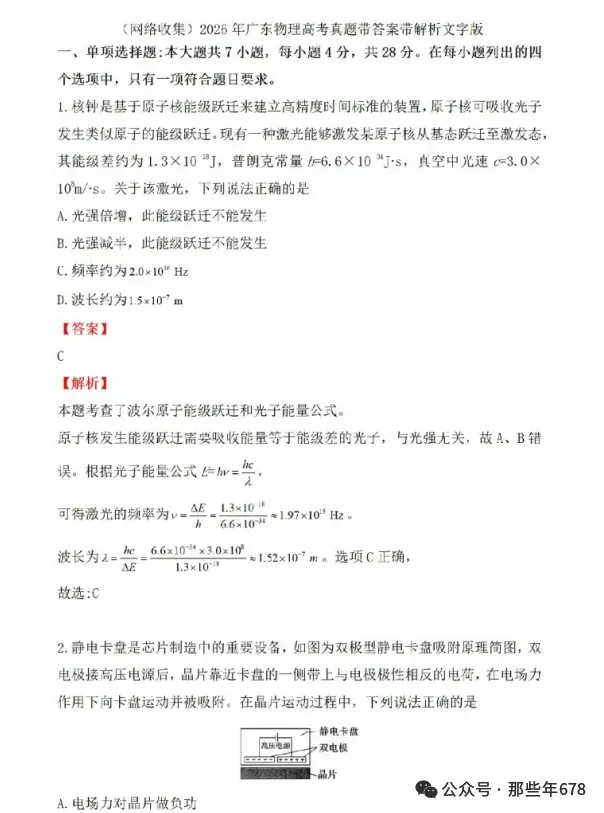 贵州省2026年【中考】全科目真题答案,PDF电子可下载-第9张图片-四季读书网 贵州省2026年【中考】全科目真题答案,PDF电子可下载-第9张图片-四季读书网
