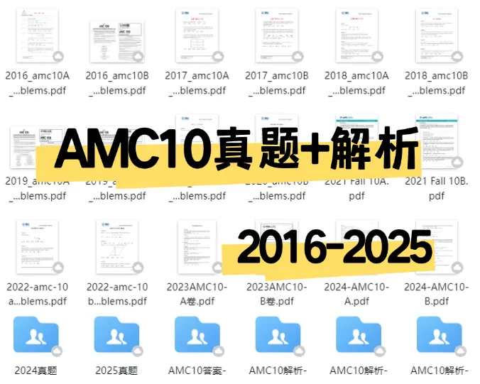暑期资料免费领 | AMC10数学竞赛真题+教材PDF版,搞定入门冲奖全流程!-第3张图片-四季读书网 暑期资料免费领 | AMC10数学竞赛真题+教材PDF版,搞定入门冲奖全流程!-第3张图片-四季读书网