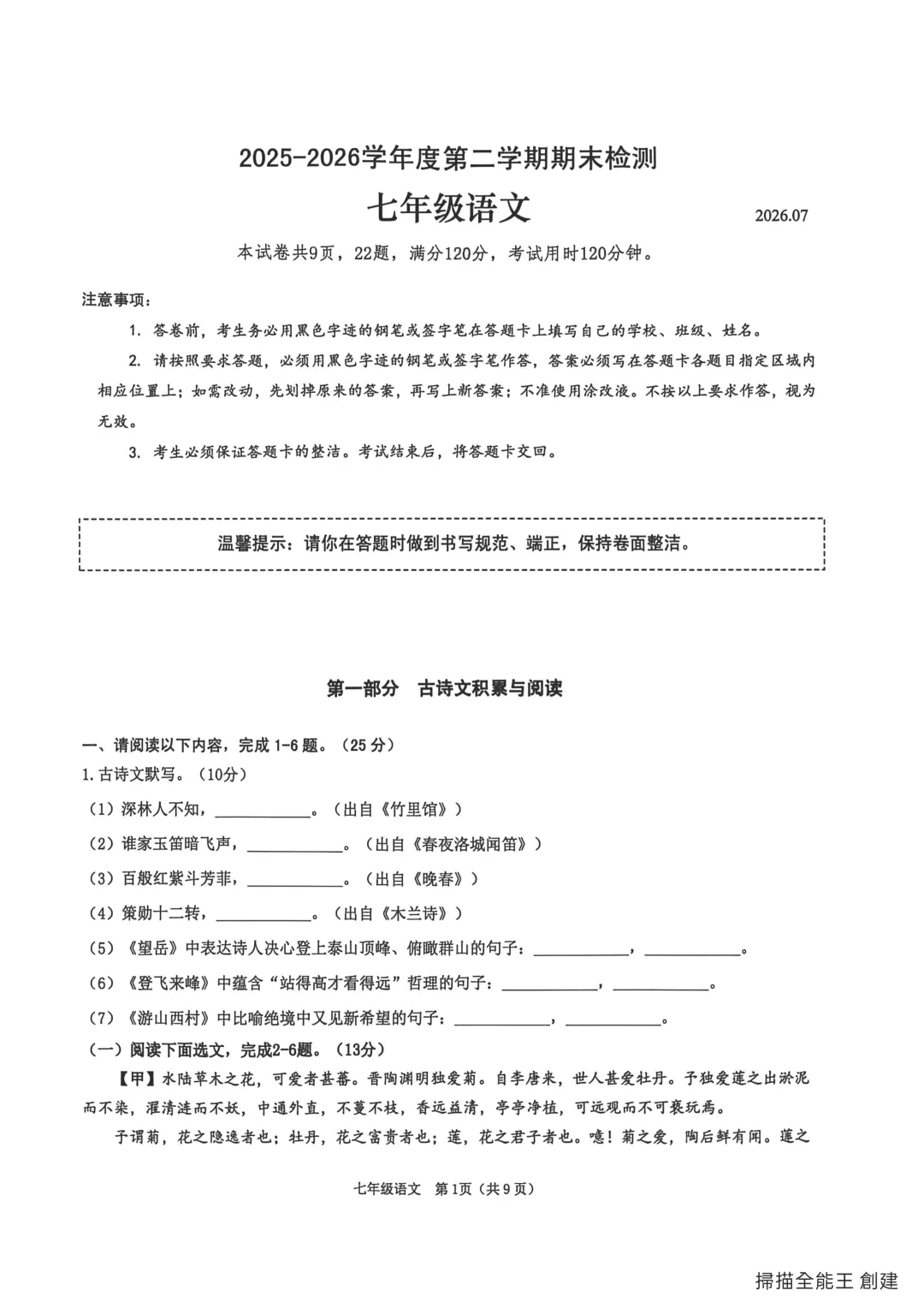 2026深圳市南山区七下期末真题【语文】-第1张图片-四季读书网