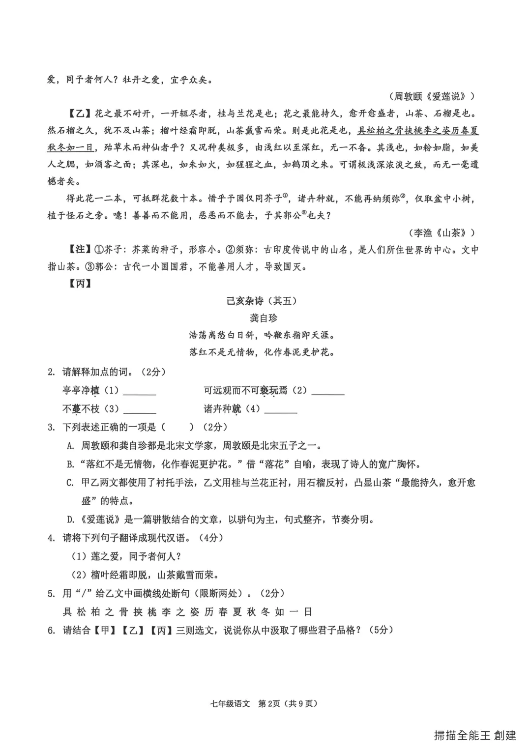 2026深圳市南山区七下期末真题【语文】-第2张图片-四季读书网