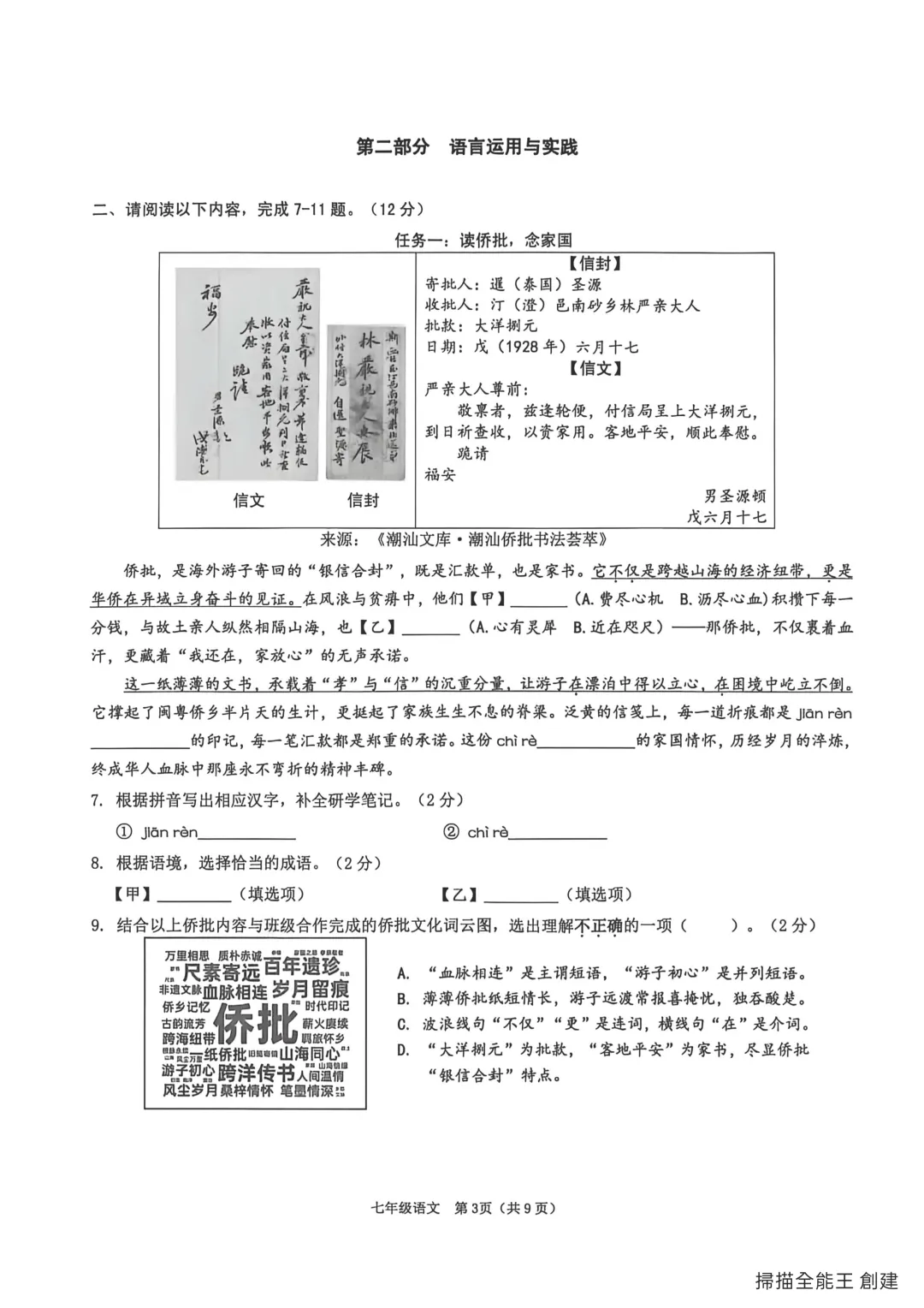 2026深圳市南山区七下期末真题【语文】-第3张图片-四季读书网
