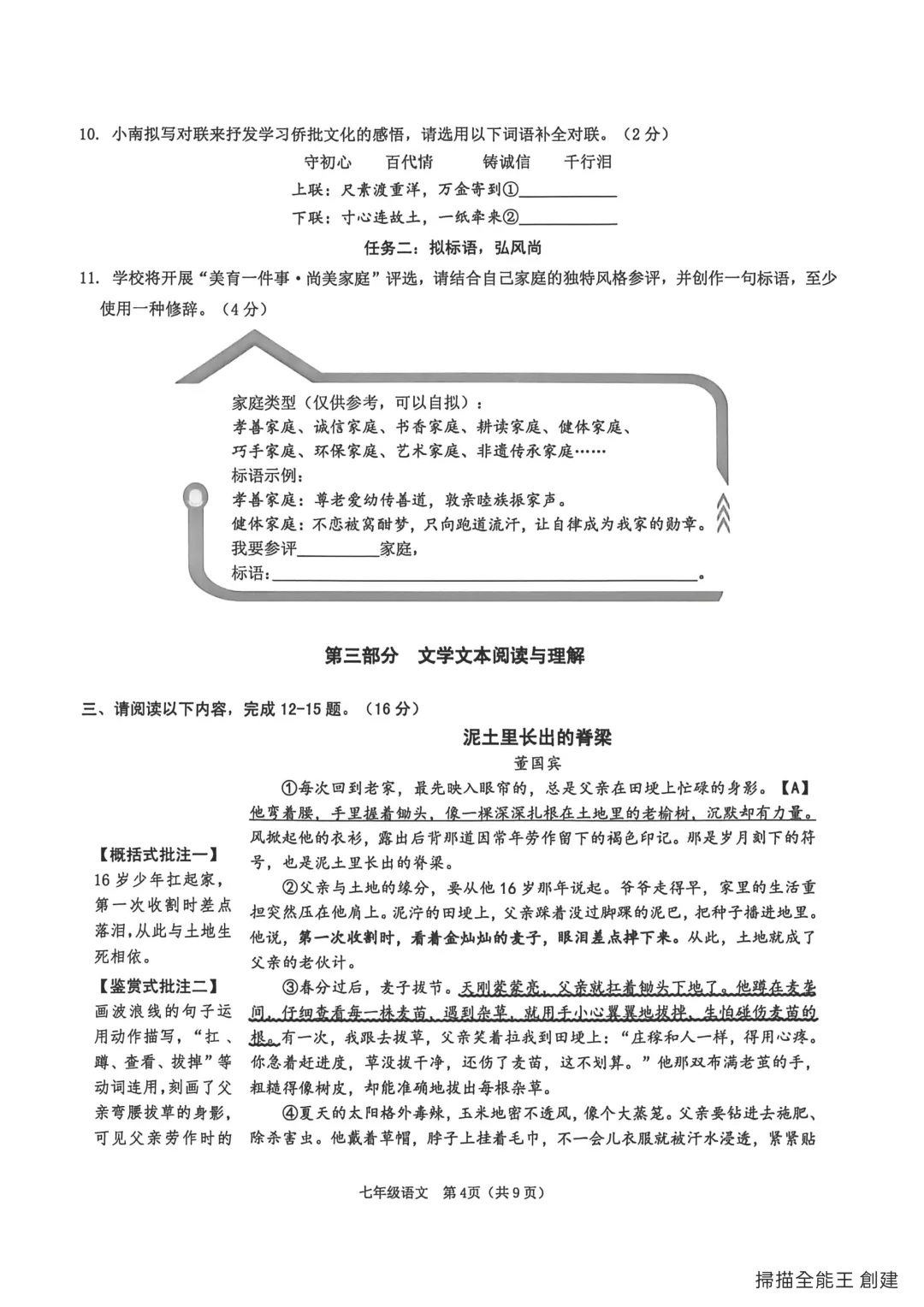2026深圳市南山区七下期末真题【语文】-第4张图片-四季读书网