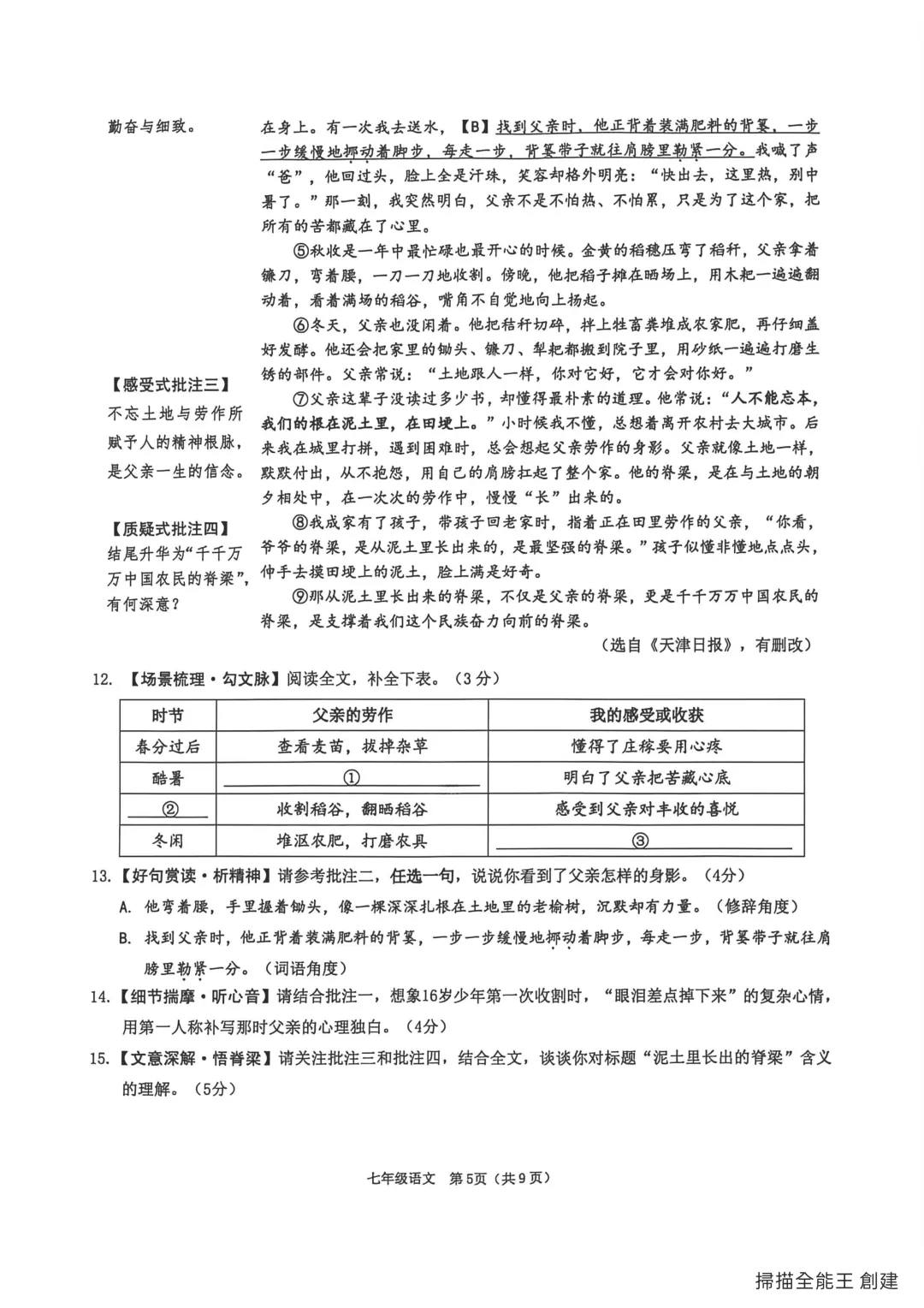 2026深圳市南山区七下期末真题【语文】-第5张图片-四季读书网