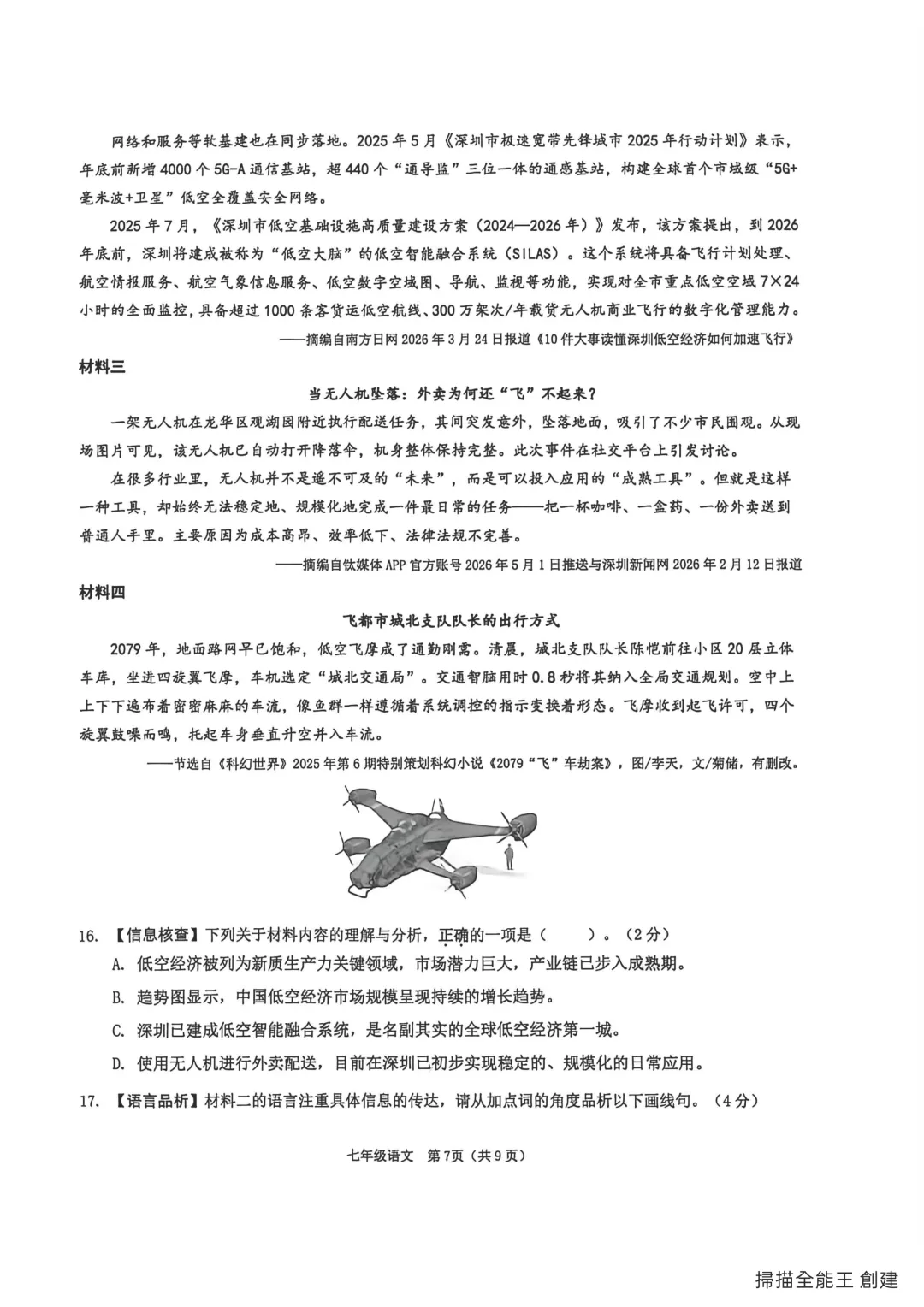 2026深圳市南山区七下期末真题【语文】-第7张图片-四季读书网