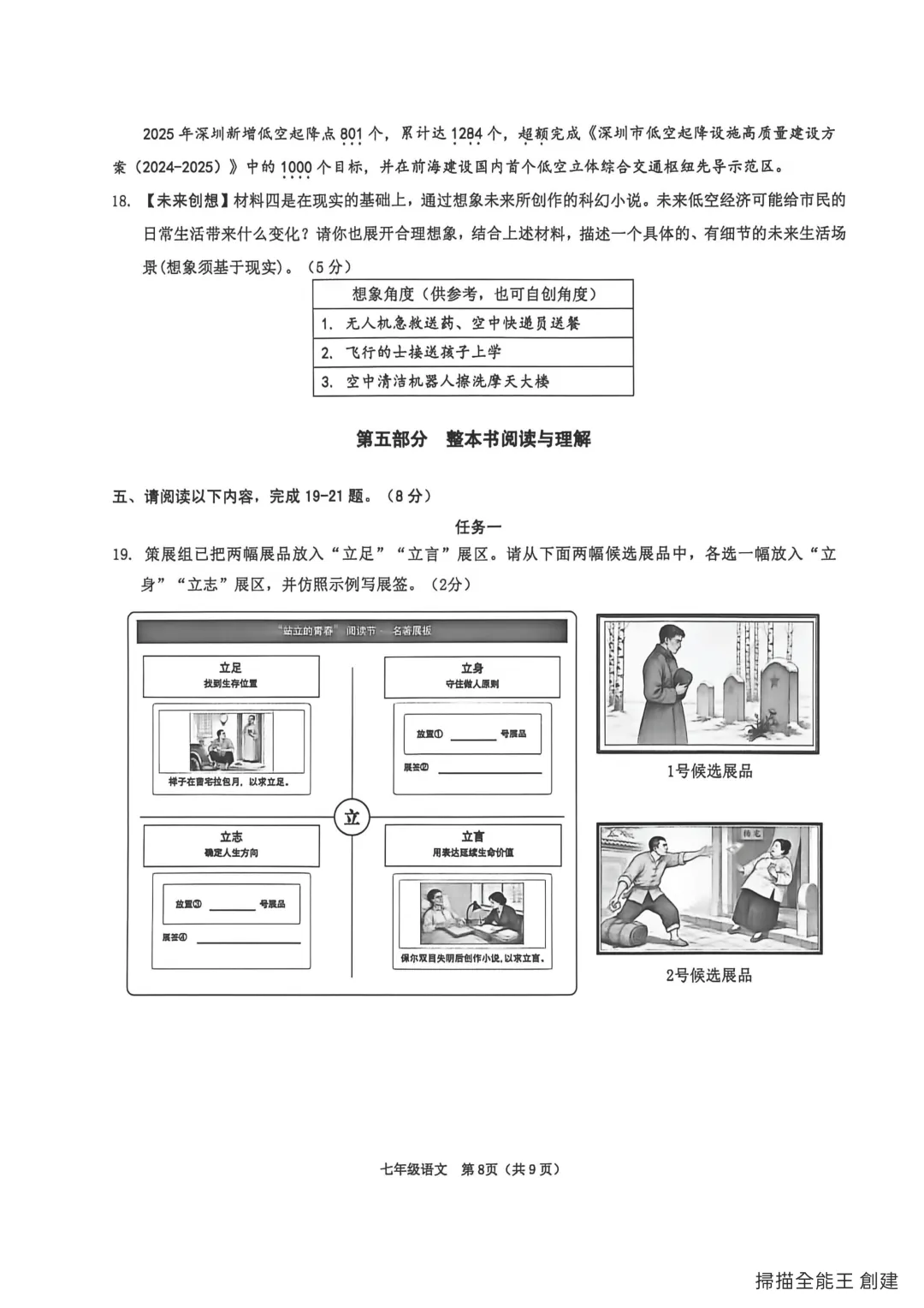 2026深圳市南山区七下期末真题【语文】-第8张图片-四季读书网