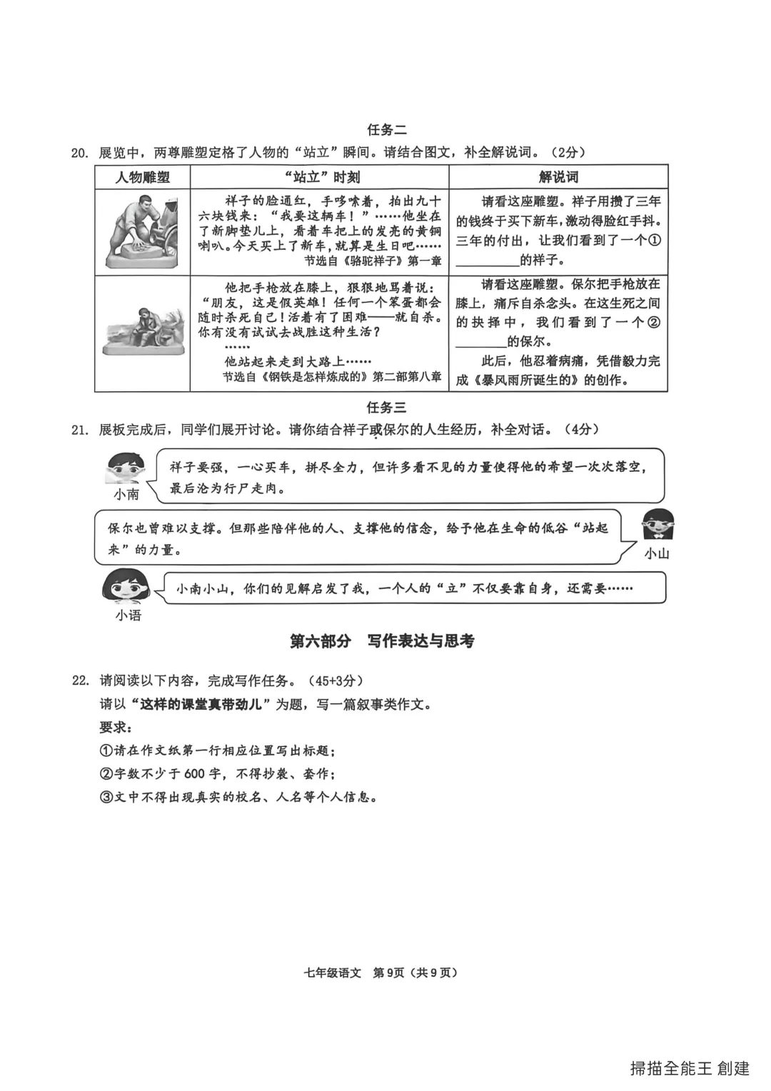2026深圳市南山区七下期末真题【语文】-第9张图片-四季读书网