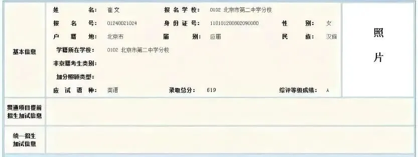中考后第一条干货!2026北京志愿填报倒计时:7.9出分当天干啥、填志愿前核哪3份材料、哪些坑最容易踩!-第17张图片-四季读书网 中考后第一条干货!2026北京志愿填报倒计时:7.9出分当天干啥、填志愿前核哪3份材料、哪些坑最容易踩!-第17张图片-四季读书网