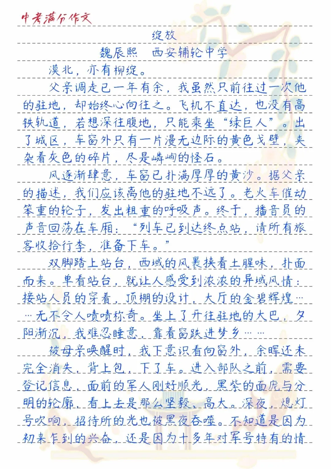 【中考满分作文】范文仿写《漠北红柳,守望山河》-第3张图片-四季读书网 【中考满分作文】范文仿写《漠北红柳,守望山河》-第3张图片-四季读书网