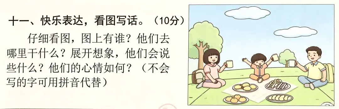 看图写话期末真题|写作指导+素材积累+参考范文-第1张图片-四季读书网 看图写话期末真题|写作指导+素材积累+参考范文-第1张图片-四季读书网