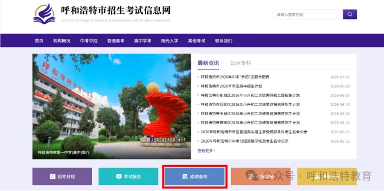 速查|2026 中考体育、理科实验成绩可查询-第1张图片-四季读书网