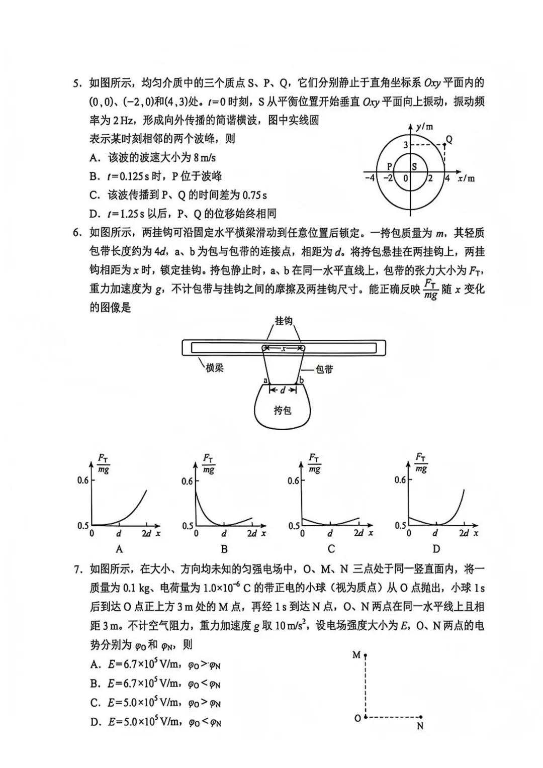 2026云南高考真题物理 有答案-第2张图片-四季读书网