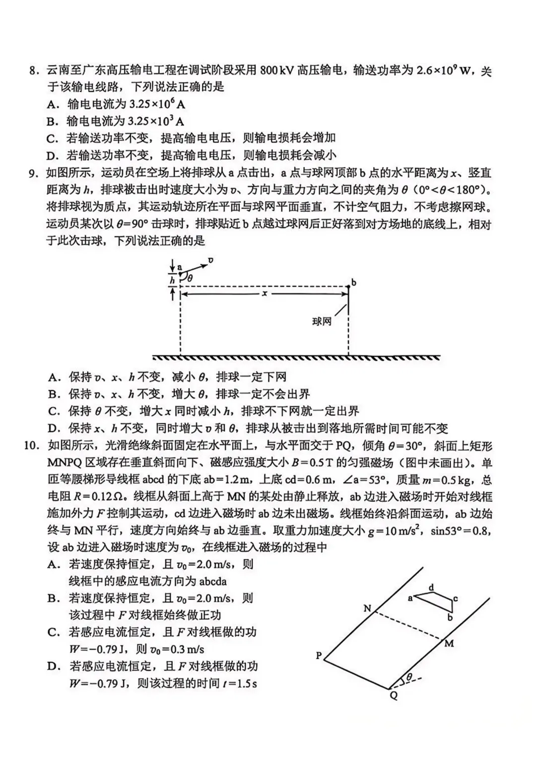 2026云南高考真题物理 有答案-第3张图片-四季读书网
