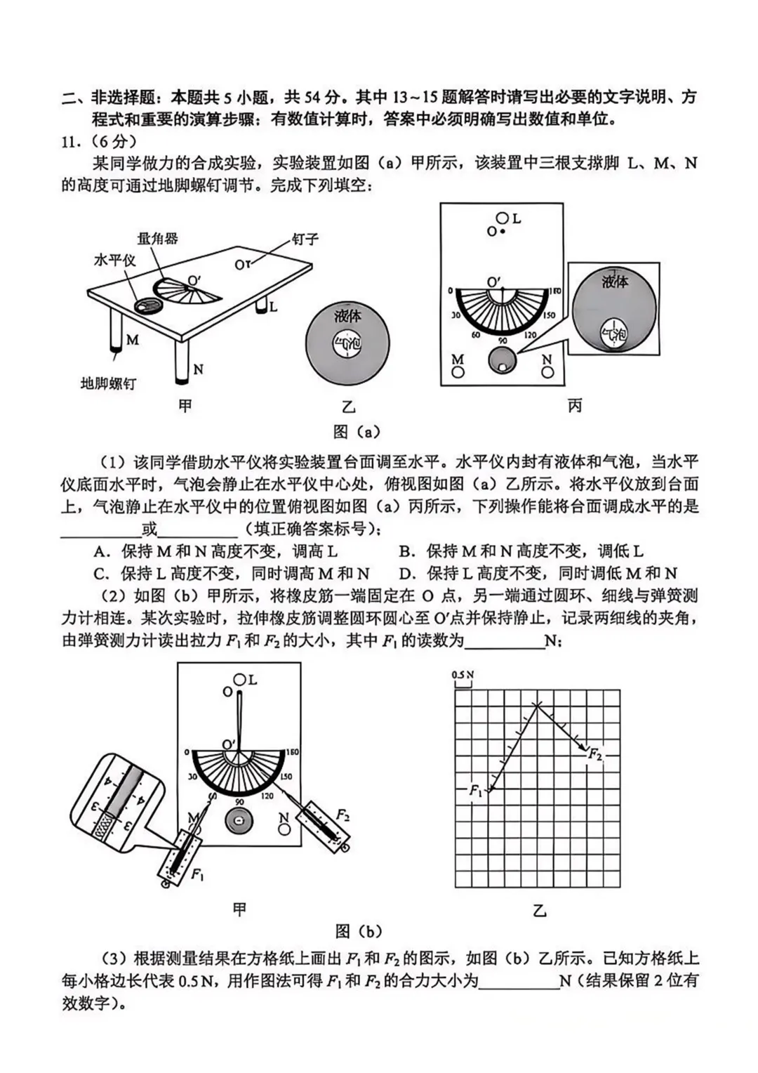 2026云南高考真题物理 有答案-第4张图片-四季读书网