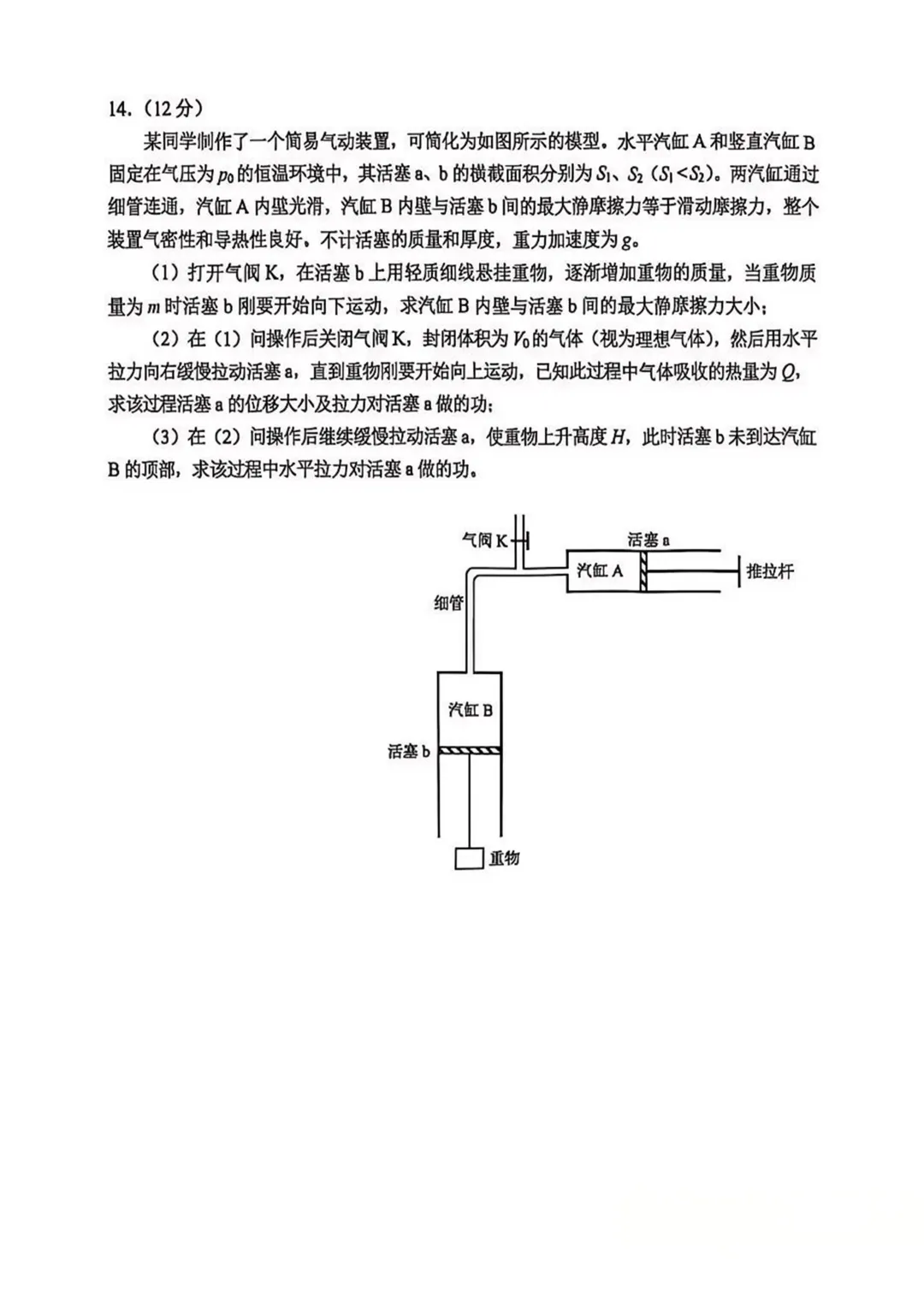 2026云南高考真题物理 有答案-第7张图片-四季读书网