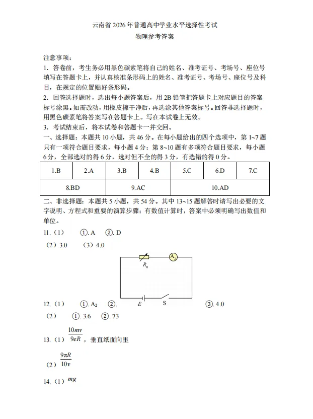 2026云南高考真题物理 有答案-第9张图片-四季读书网