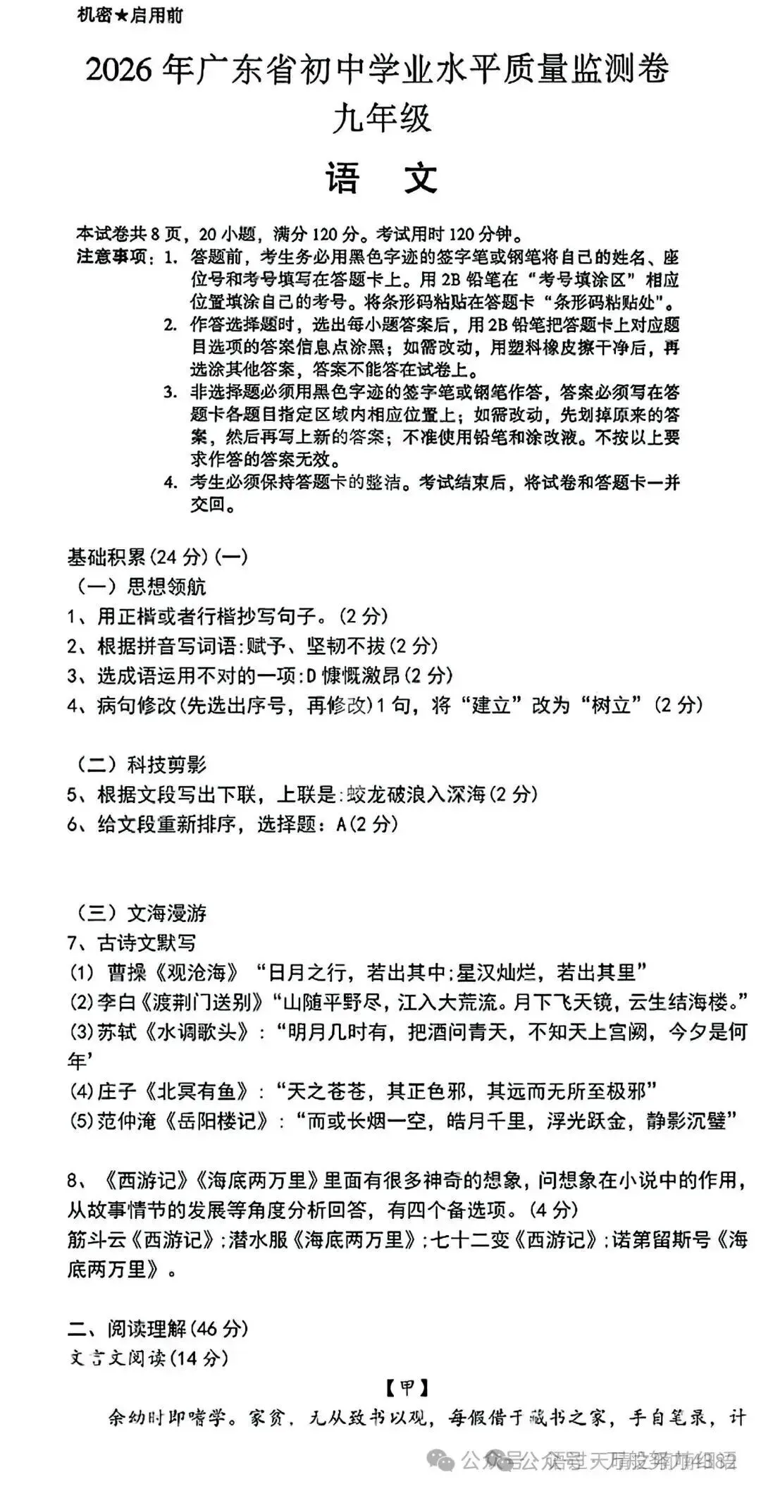 刚刚发布!2026广东中考(地理)真题试卷及答案完整版、估分+对答案(统考卷)-第10张图片-四季读书网 刚刚发布!2026广东中考(地理)真题试卷及答案完整版、估分+对答案(统考卷)-第10张图片-四季读书网
