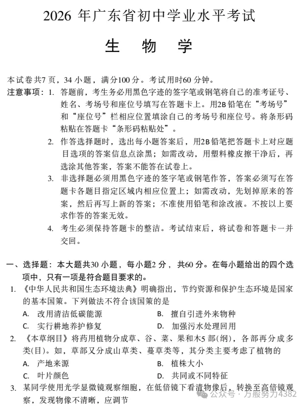 刚刚发布!2026广东中考(地理)真题试卷及答案完整版、估分+对答案(统考卷)-第11张图片-四季读书网 刚刚发布!2026广东中考(地理)真题试卷及答案完整版、估分+对答案(统考卷)-第11张图片-四季读书网