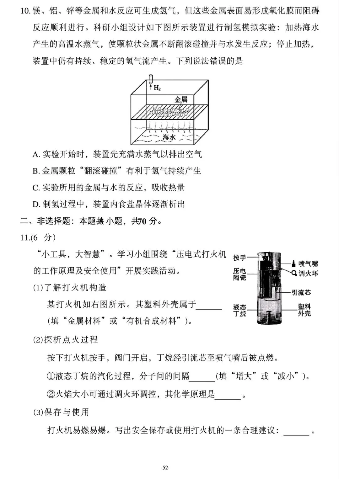 【2013-2026年】福建省历年中考真题试卷及答案汇总(免费下载打印)-第3张图片-四季读书网 【2013-2026年】福建省历年中考真题试卷及答案汇总(免费下载打印)-第3张图片-四季读书网