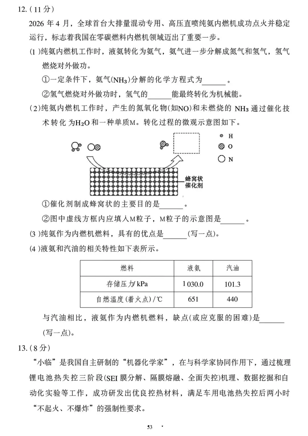 【2013-2026年】福建省历年中考真题试卷及答案汇总(免费下载打印)-第4张图片-四季读书网 【2013-2026年】福建省历年中考真题试卷及答案汇总(免费下载打印)-第4张图片-四季读书网