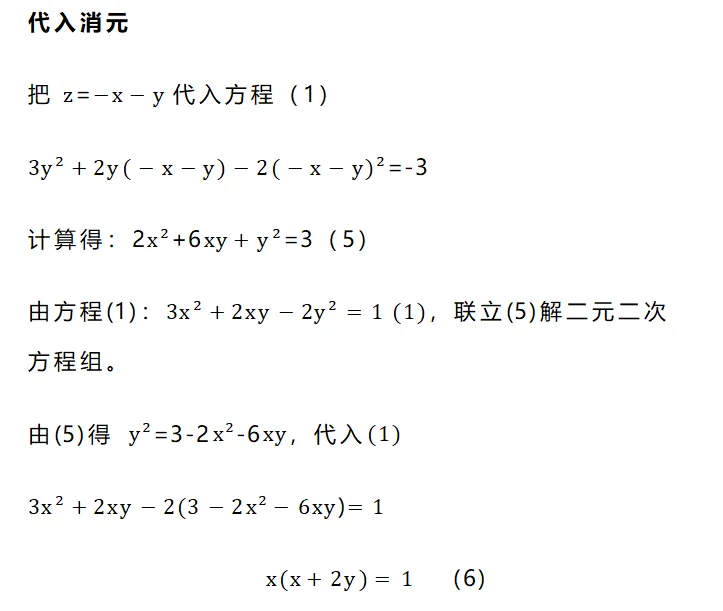 上海中考自招干货!三元二次方程组(SZ)-第4张图片-四季读书网 上海中考自招干货!三元二次方程组(SZ)-第4张图片-四季读书网