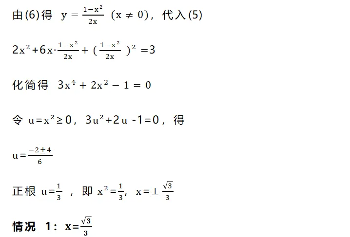 上海中考自招干货!三元二次方程组(SZ)-第5张图片-四季读书网 上海中考自招干货!三元二次方程组(SZ)-第5张图片-四季读书网