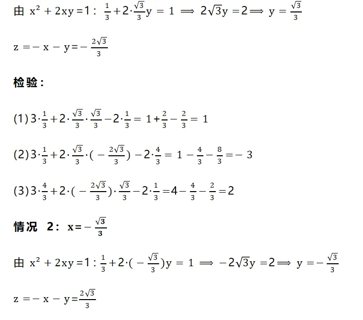 上海中考自招干货!三元二次方程组(SZ)-第6张图片-四季读书网 上海中考自招干货!三元二次方程组(SZ)-第6张图片-四季读书网