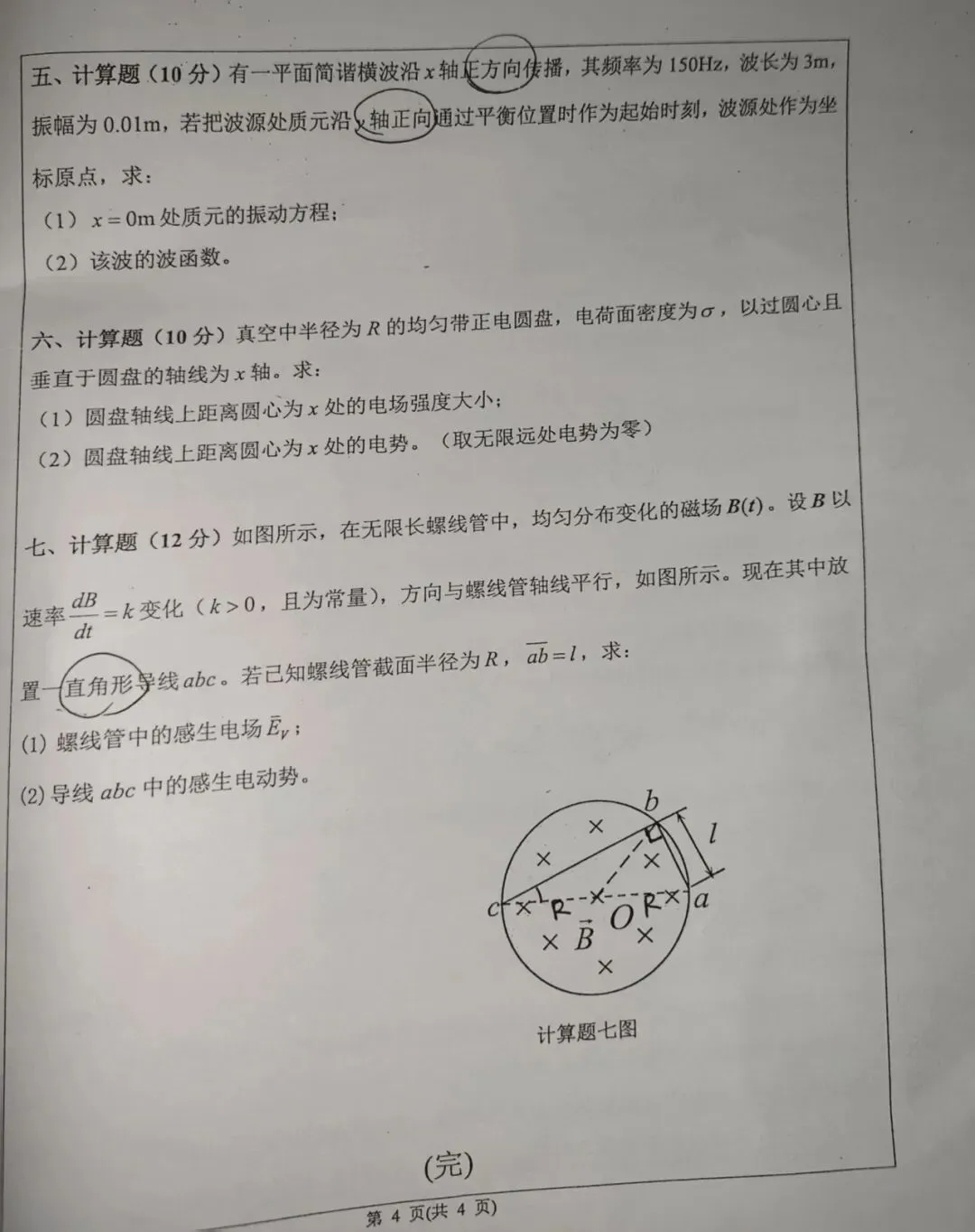 大学物理Ⅰ2024-2025学年补考真题-第4张图片-四季读书网
