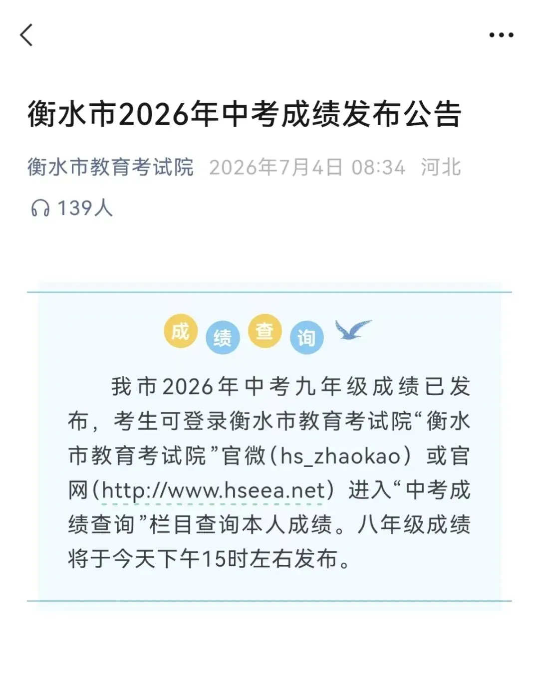 2026年衡水中考成绩公布-第1张图片-四季读书网