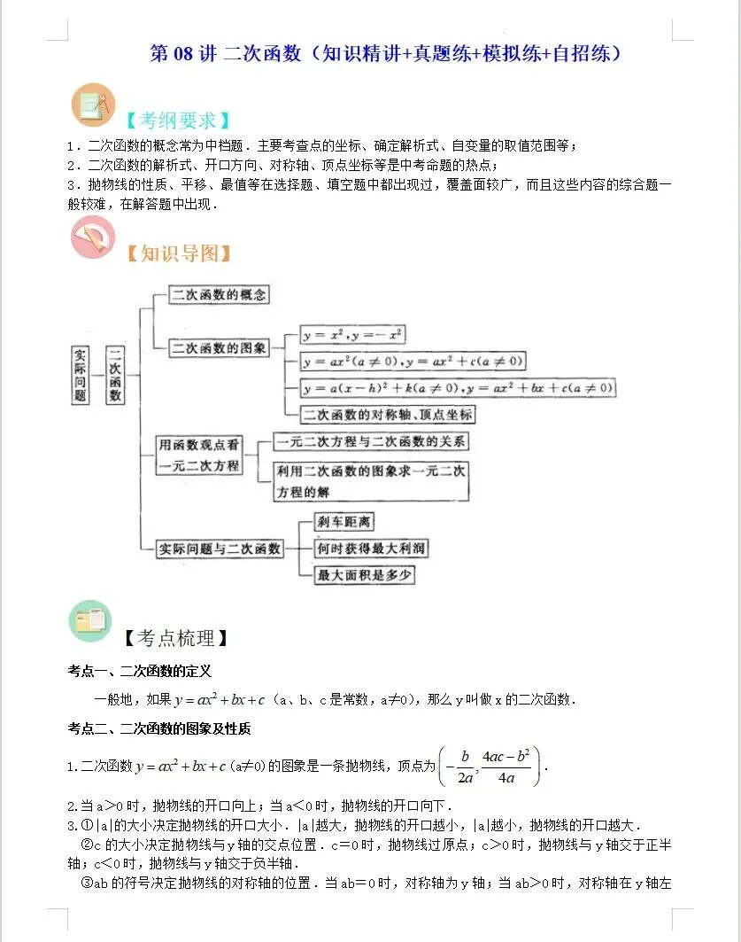 上海中考数学满分 | 专题复习(真题、模拟、自招)-第16张图片-四季读书网