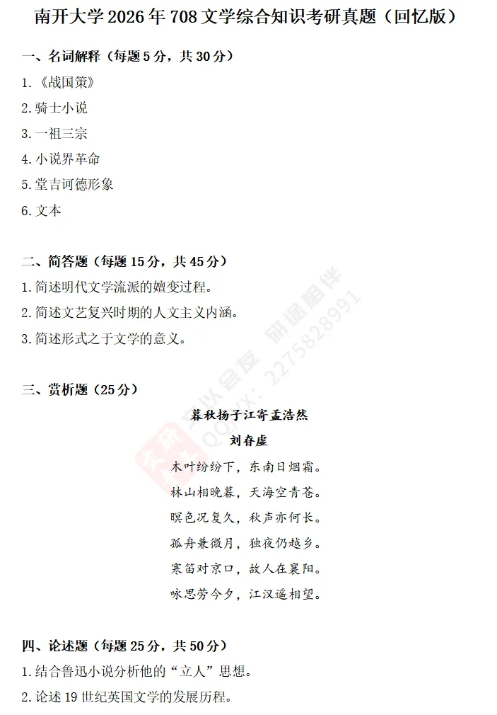 文研真题 |南开大学2026年文艺学考研真题及分析-第4张图片-四季读书网 文研真题 |南开大学2026年文艺学考研真题及分析-第4张图片-四季读书网