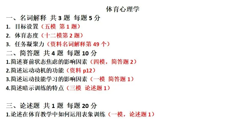 近三年北师大体育考研真题(专硕学硕)含答案-第3张图片-四季读书网