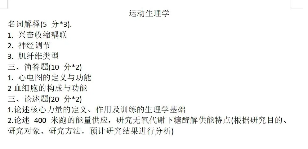 近三年北师大体育考研真题(专硕学硕)含答案-第6张图片-四季读书网 近三年北师大体育考研真题(专硕学硕)含答案-第6张图片-四季读书网