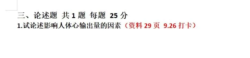 近三年北师大体育考研真题(专硕学硕)含答案-第12张图片-四季读书网