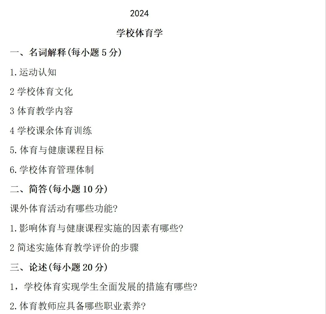 近三年北师大体育考研真题(专硕学硕)含答案-第16张图片-四季读书网 近三年北师大体育考研真题(专硕学硕)含答案-第16张图片-四季读书网