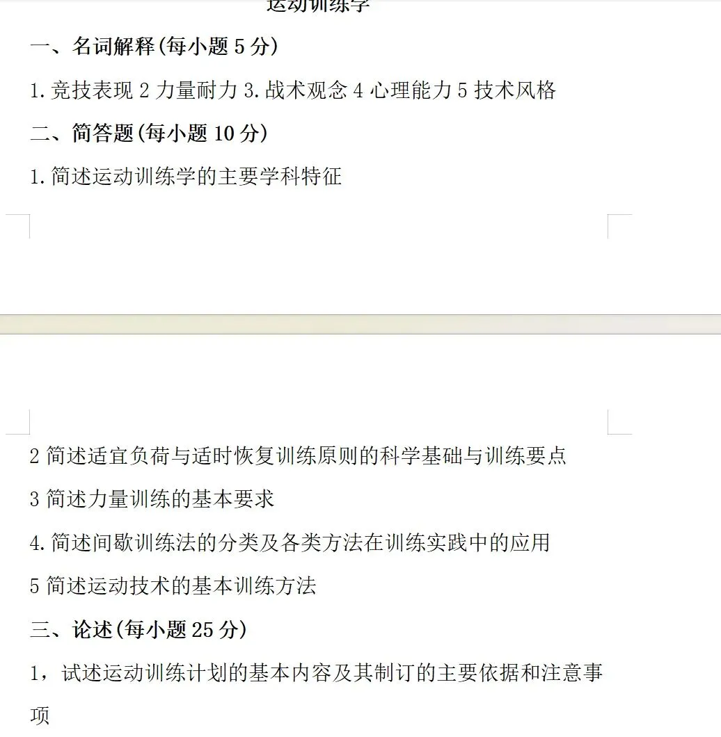 近三年北师大体育考研真题(专硕学硕)含答案-第17张图片-四季读书网 近三年北师大体育考研真题(专硕学硕)含答案-第17张图片-四季读书网