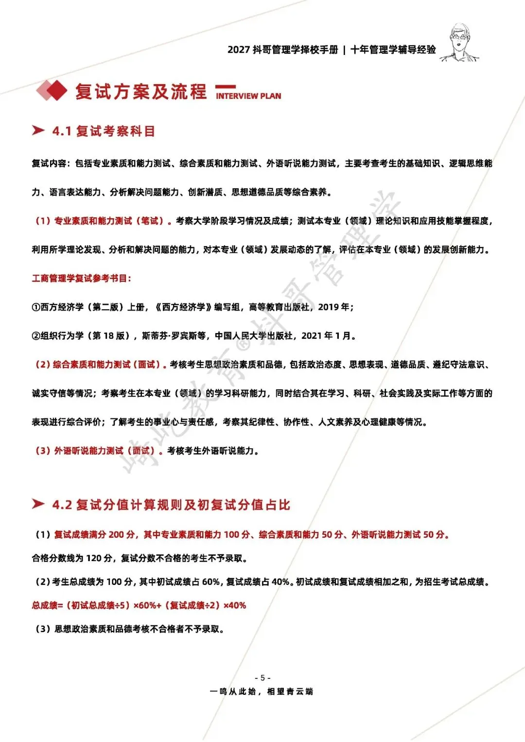 【27/28考研】延边大学837管理学考研|初试招生简章|近三年录取数据、分数线|难度评估|复试比例|资料讲义-第7张图片-四季读书网 【27/28考研】延边大学837管理学考研|初试招生简章|近三年录取数据、分数线|难度评估|复试比例|资料讲义-第7张图片-四季读书网