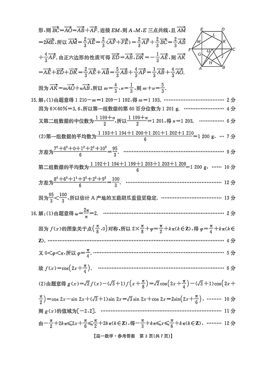 [高一下学期数学期末试卷]2024-2025学年高一下学期期末数学及答案汇总-第7张图片-四季读书网