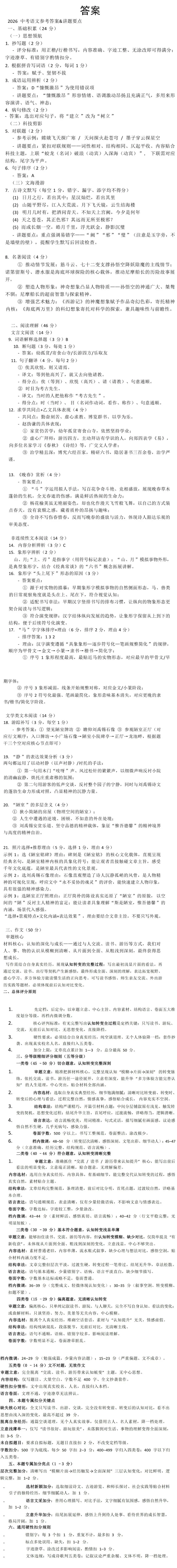 2026惠州中考试卷及答案(完整版)-第8张图片-四季读书网