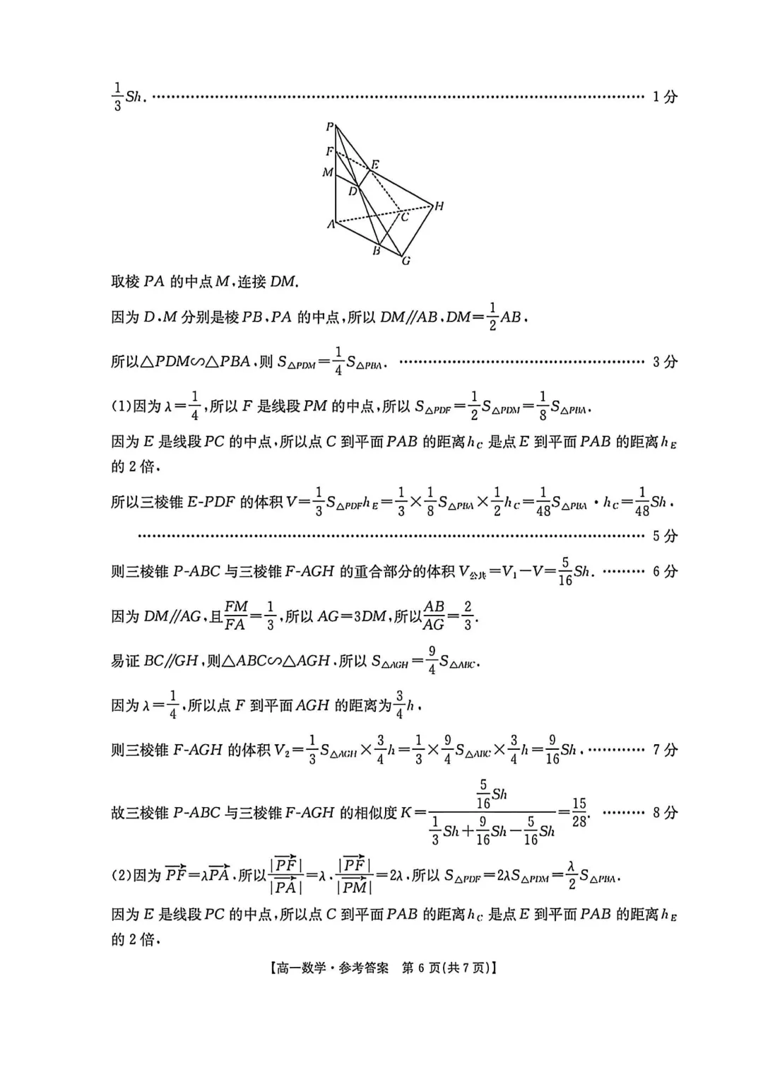 [高一下学期数学期末试卷]2024-2025学年高一下学期期末数学及答案汇总-第10张图片-四季读书网
