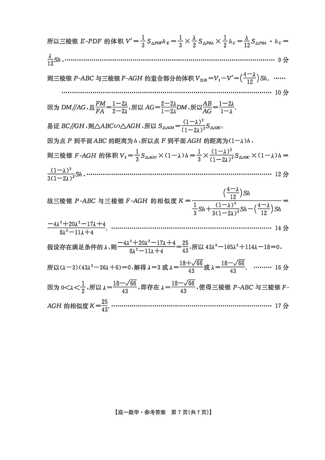 [高一下学期数学期末试卷]2024-2025学年高一下学期期末数学及答案汇总-第11张图片-四季读书网