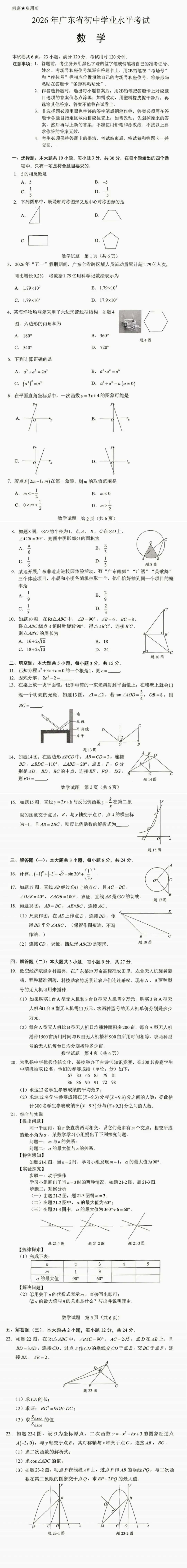 2026惠州中考试卷及答案(完整版)-第9张图片-四季读书网