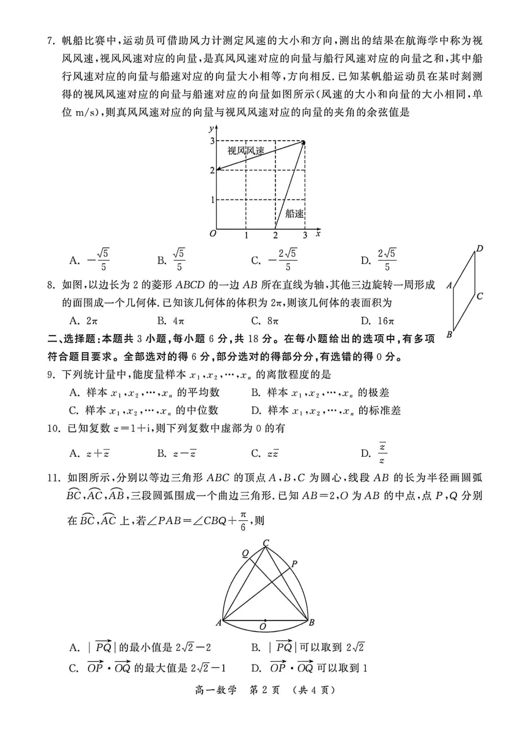 [高一下学期数学期末试卷]2024-2025学年高一下学期期末数学及答案汇总-第13张图片-四季读书网