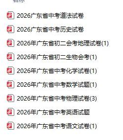 2026广东中考试卷更新-第3张图片-四季读书网 2026广东中考试卷更新-第3张图片-四季读书网