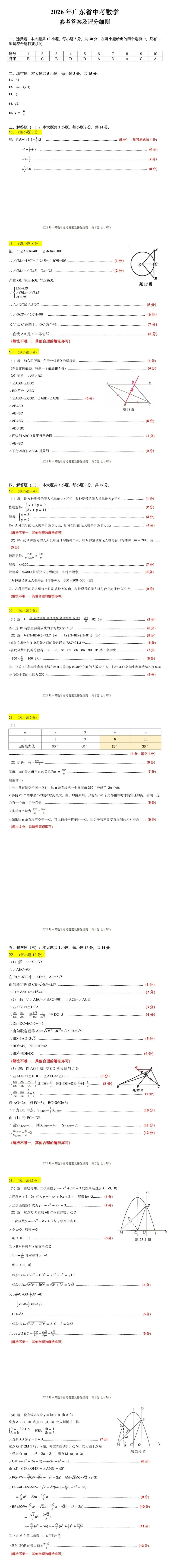 2026惠州中考试卷及答案(完整版)-第10张图片-四季读书网