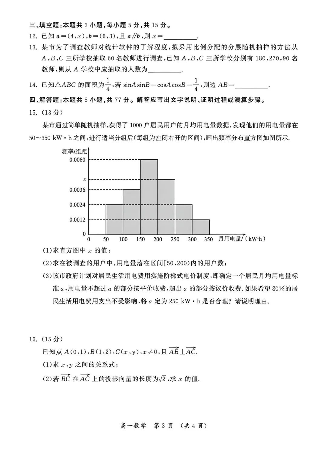 [高一下学期数学期末试卷]2024-2025学年高一下学期期末数学及答案汇总-第14张图片-四季读书网