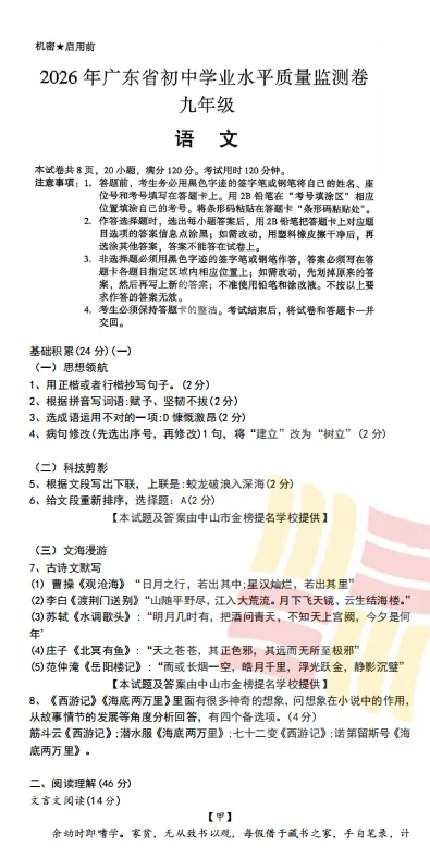 2026广东中考试卷更新-第4张图片-四季读书网 2026广东中考试卷更新-第4张图片-四季读书网