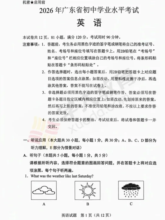 2026广东中考试卷更新-第6张图片-四季读书网 2026广东中考试卷更新-第6张图片-四季读书网