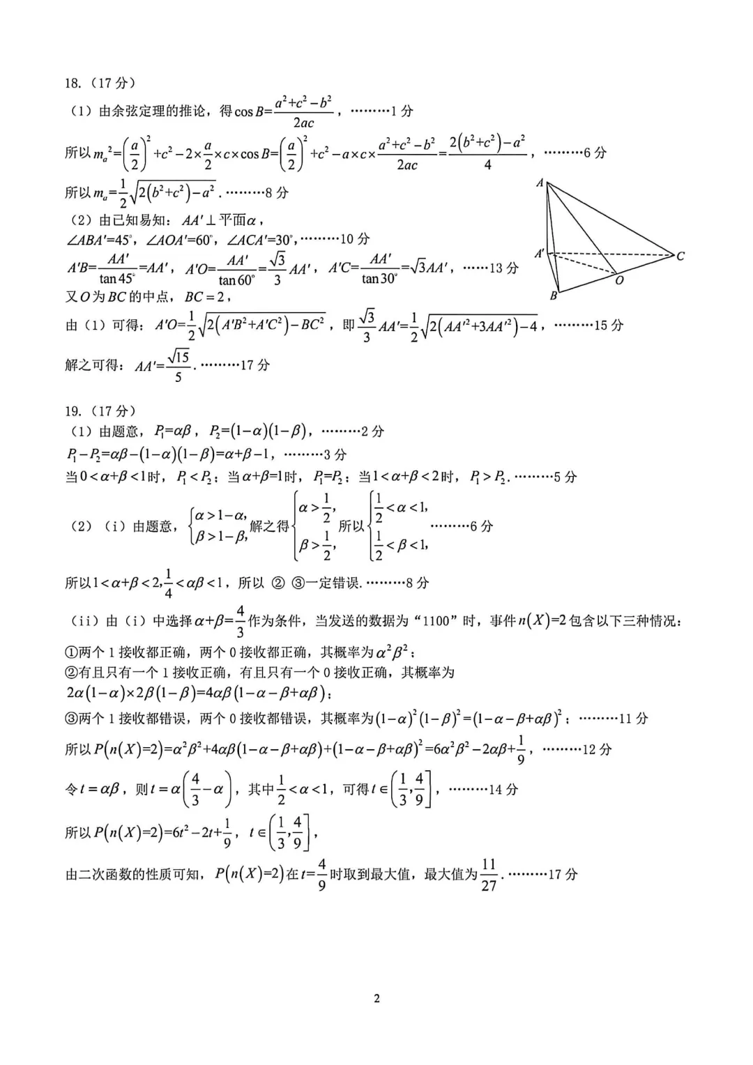 [高一下学期数学期末试卷]2024-2025学年高一下学期期末数学及答案汇总-第17张图片-四季读书网